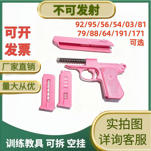 64全拆教具92教学模型54夏令营95军事训练多功能演练道具抛壳玩具