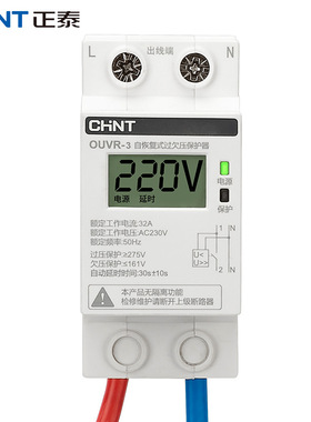 正泰过欠压保护器OUVR-3家用220V下进上出1P+N自复式32A40A63A80A