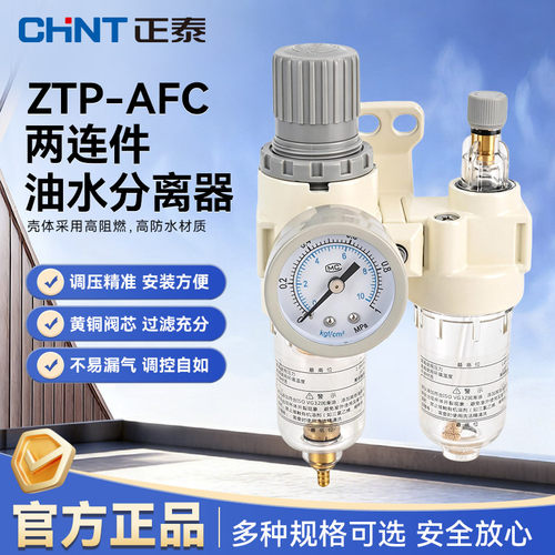 正泰二联件油水分离调压阀