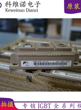 全新现货2MBI150S-120-52 2MBI150S-120-50 2MBI100S-120-52   50