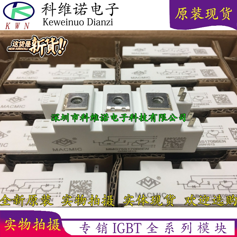 宏微MACMIC 模块MMG50S170B6EN MMG75S170B6EN MMG100S170B6EN