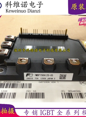 原装7MBP75RE120-05 7MBP75RE120 7MBP75RA120-05 7MBP50RA120-05