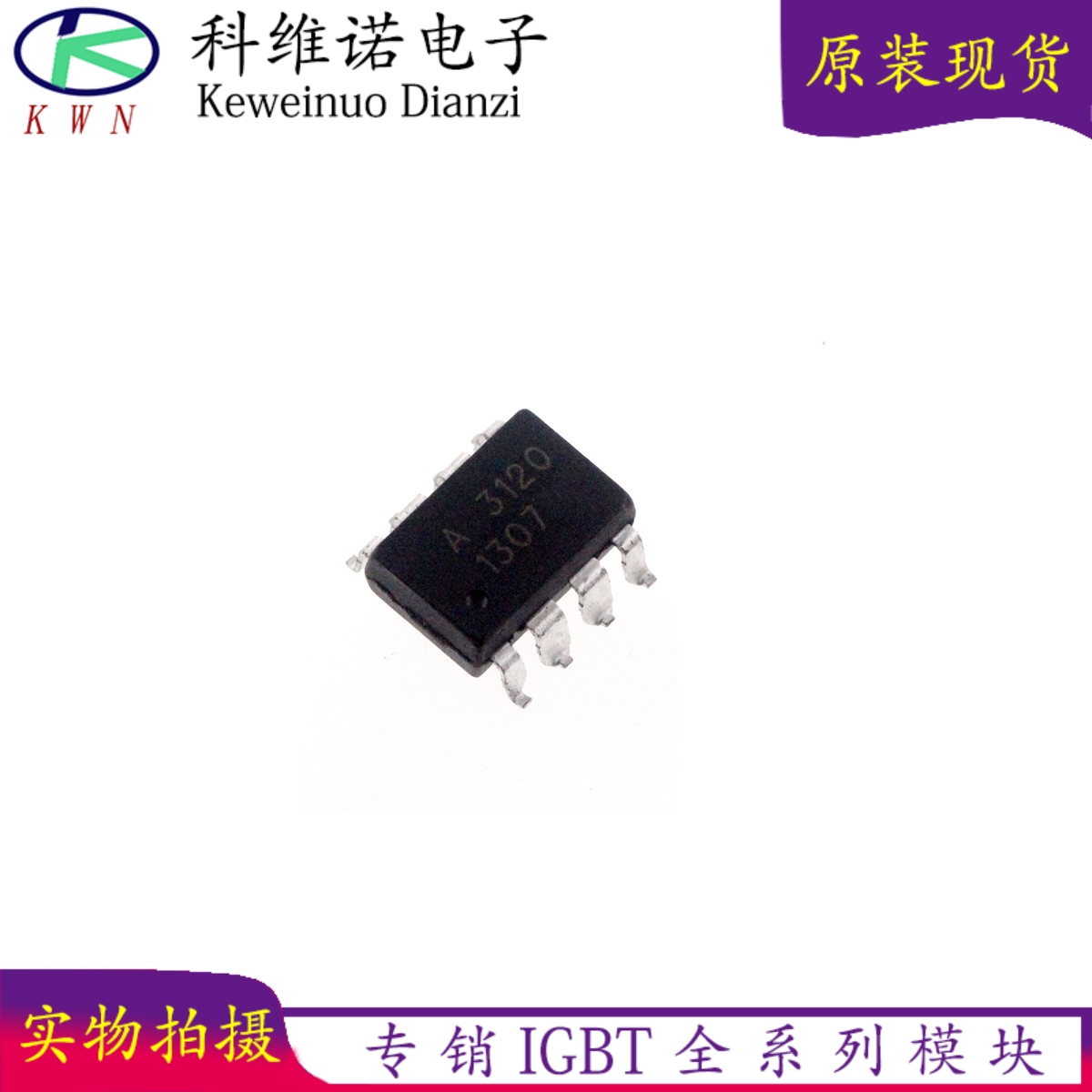 HCPL3120 HCPL-3120 A3120 贴片 封装SOP8