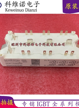 全新现货 SKM40GD123D SKM40GD124D 原装