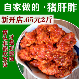 云南大理鹤庆特产食品猪肝胙/鲊/杂/炸1000g鹤庆猪肝炸 猪肝炸