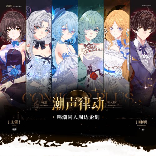 鸣潮同人谷守岸人弗洛洛卡提希娅珂莱塔漂泊者音乐会周边动漫吧唧