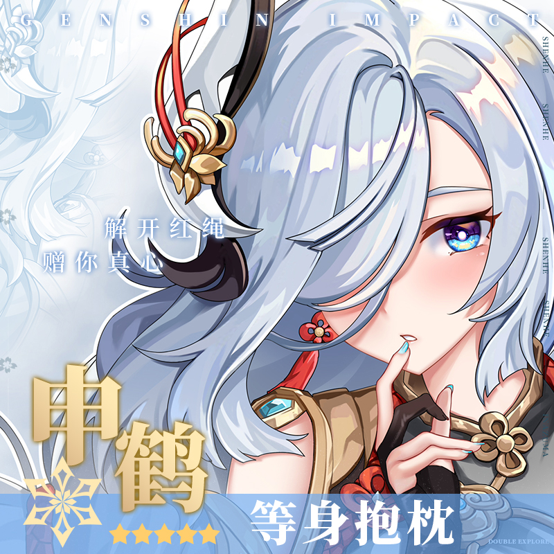 二次元s原神游戏璃月申鹤留云借风真君双面动漫等身抱靠枕周边