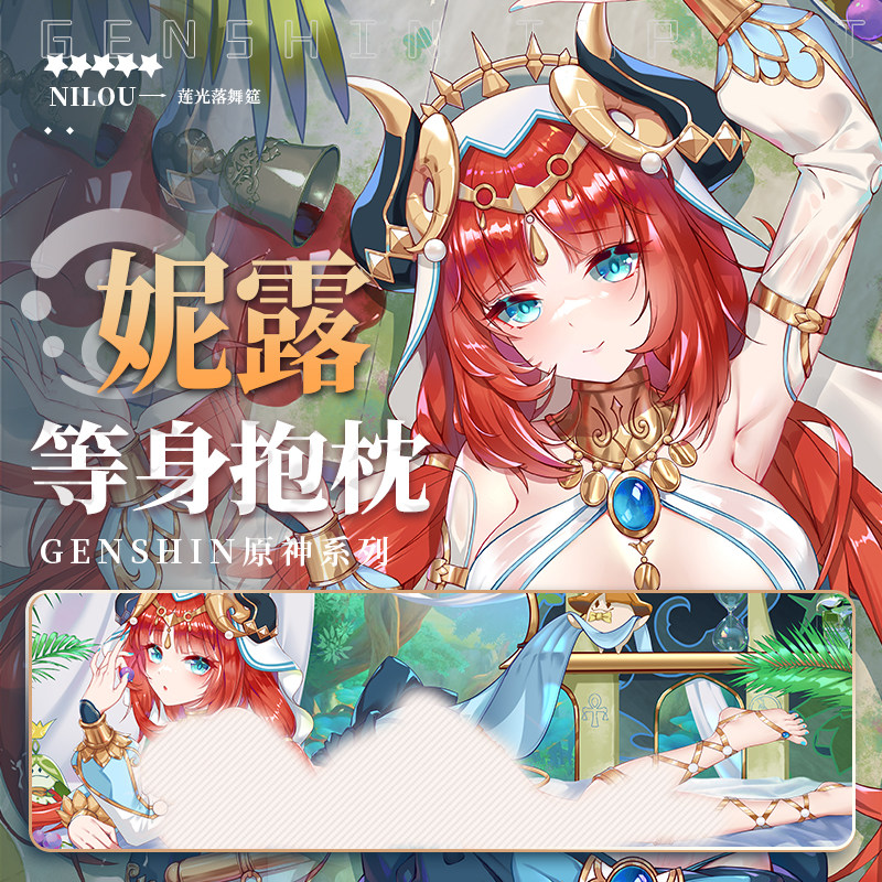 二次元原神游戏妮露须弥雷神胡桃可莉双面动漫等身抱靠枕周边人形