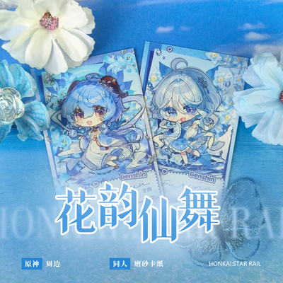 （寄售）原神同人谷游戏周边动漫花韵仙舞磨砂卡片