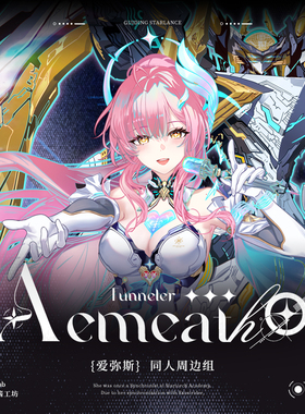 同人谷游戏爱弥斯隧者周边动漫立牌椭圆吧唧镭射票色纸