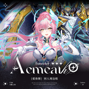 同人谷游戏爱弥斯隧者周边动漫立牌椭圆吧唧镭射票色纸