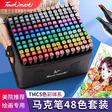 正版touch mark双头马克笔48色60色80套装水彩笔儿童小学生美术生