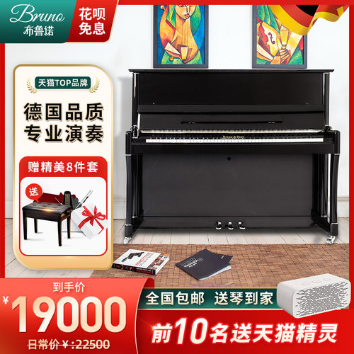 Bruno钢琴价格 Bruno钢琴图片 星期三