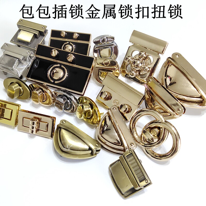 包包五金配件箱包手包皮包五金扭锁插锁锁扣 双c锁舌插锁多种可选