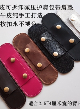 箱包配件彩色真皮垫肩 缓解背包份量 头层牛皮黑色白色2.5~3.8cm