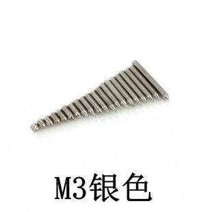 包包皮具五金零件无帽十字尖螺丝钉机米螺丝酒杯扣专用螺丝M3银色