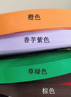 织带彩色丙纶捆扎带2.5cm宽