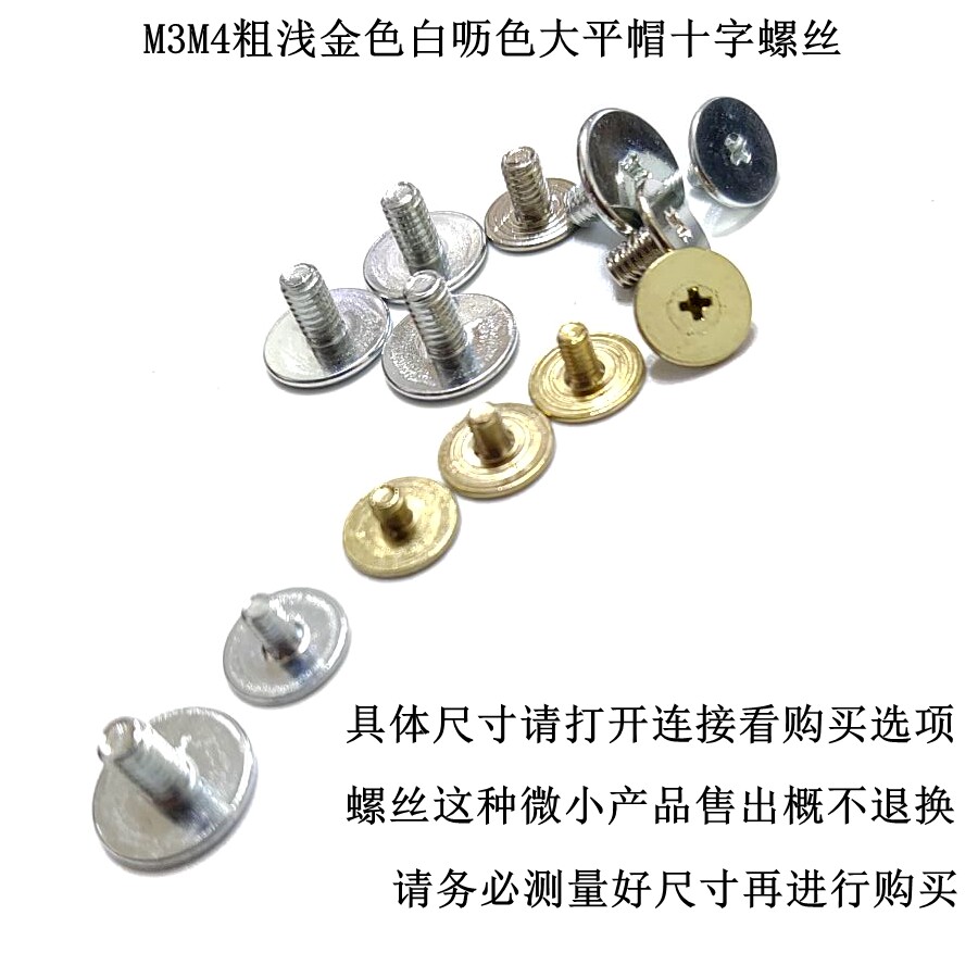 包配件箱包皮具m3m4螺丝帽直径10毫米白呖色金色螺丝钉银色