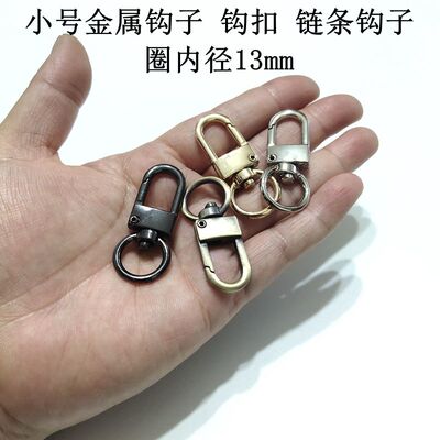 背包挂钩金属钩扣1.3内径小钩子