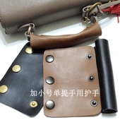 箱包配件包包提手保护套头层牛皮真皮提手护手9x12.7cm拎手皮套