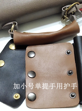 真皮提手保护套包包提手防磨损