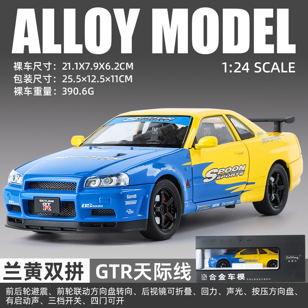金丽方1/24日产GTRR34合金汽车模型天际线回力声光玩具拼色拉花男