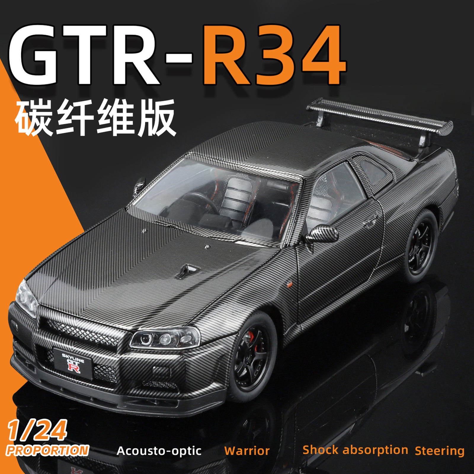 金丽方1/24GTR-R34碳纤维版合金车模仿真战神跑车模型摆件男玩具
