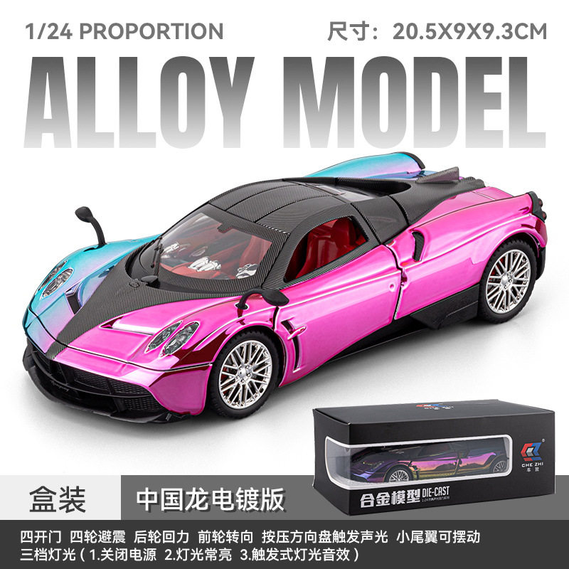 车致1/24帕加尼合金汽车模型电镀版粉紫色回力声光玩具跑车仿真男