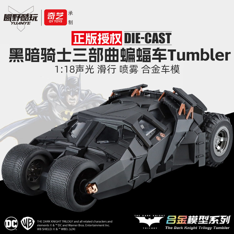 奇艺1/18蝙蝠侠五代战车黑暗骑士合金汽车汽车模型可喷雾动漫周边