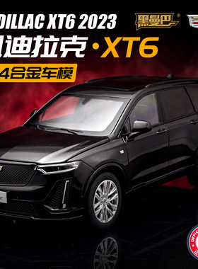黑曼巴1:24凯迪拉克XT6合金车模回力汽车 S店礼品陈列品收藏摆件
