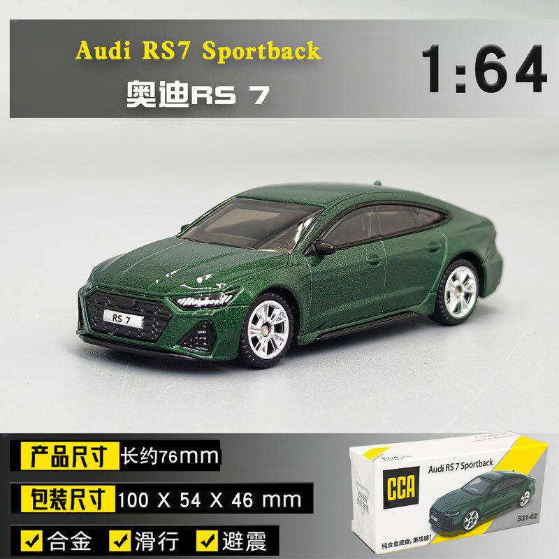 CCA 1/64奥迪RS7合金汽车模型赛车跑车收藏摆件滑行仿真车避震男