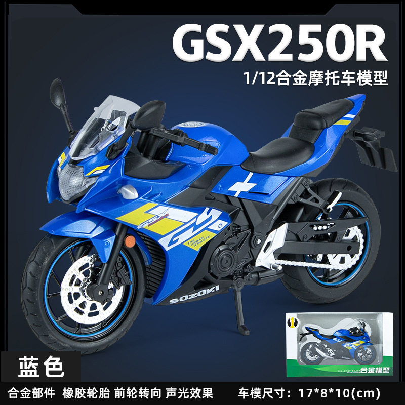 华一1/12铃木GSX250R合金摩托车模型声光玩具街车重型机车赛车男