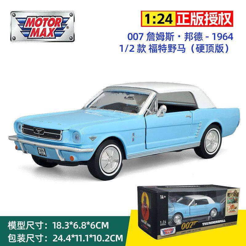 彩珀1/24合金汽车模型1964款福特野马詹姆斯007系列复古肌肉车