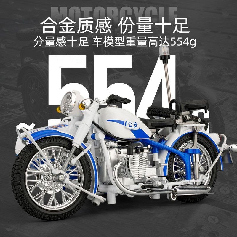 美霸1/10合金挎斗三轮摩托车模型偏三轮声光玩具警车复古老式机车