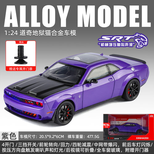 新豪迪1:24道奇地狱猫合金跑车模型回力声光爆闪玩具车摆件收藏男
