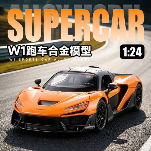 金车将1:24仿真迈W1凯仑儿童声光回力合金车模型玩具摆件收藏男孩