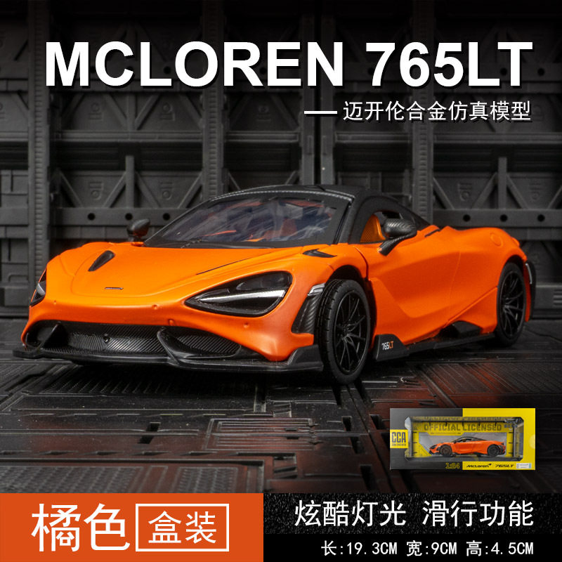 彩珀CCA1:24迈凯伦765LT合金汽车模型声光静态车避震盒装带底座男