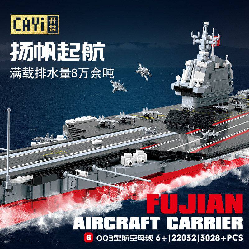 超大003航空母舰福建舰模型摆件小颗粒积木派对礼品玩具精品收藏