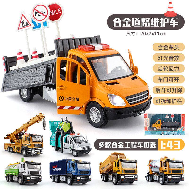 美际1:43仿真道路维护车公路养护车模型大号合金工程路障车玩具车