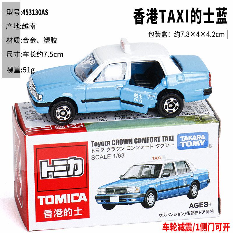 TOMY多美卡1/64香港出租车TAXI的士仿真汽车模型袖珍车摆件玩具车