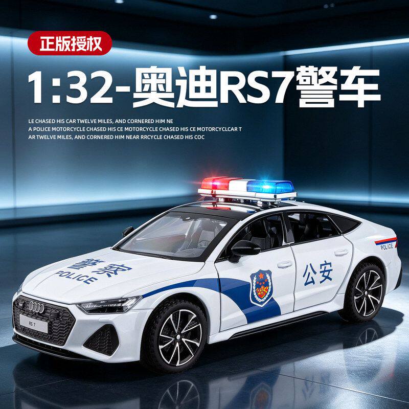 车致1/32正版奥迪RS7仿真声光回力中文合金警车男孩玩具汽车礼物