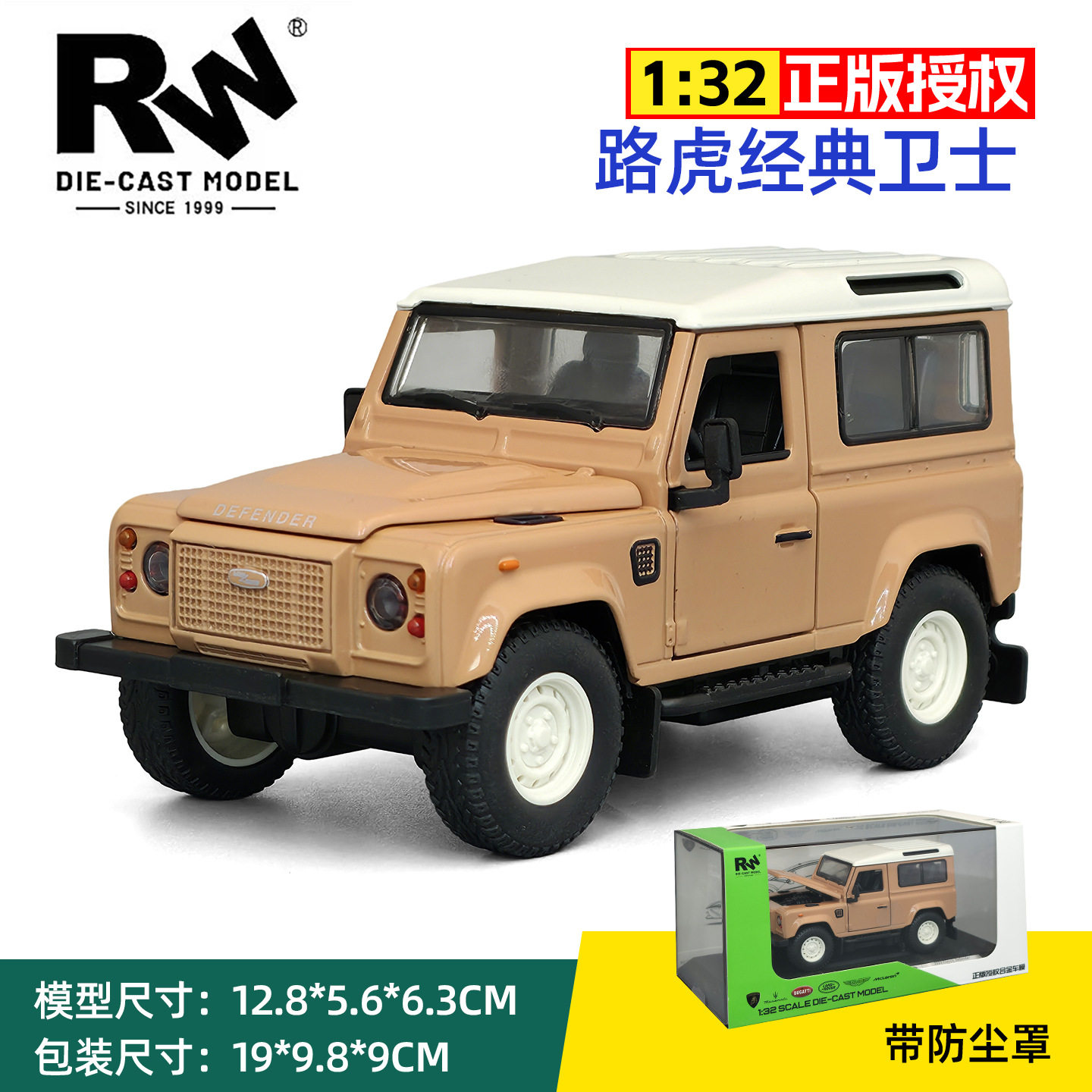 1/32路虎经典卫士合金汽车模型仿真赛车摆件滑行玩具车带防尘罩正
