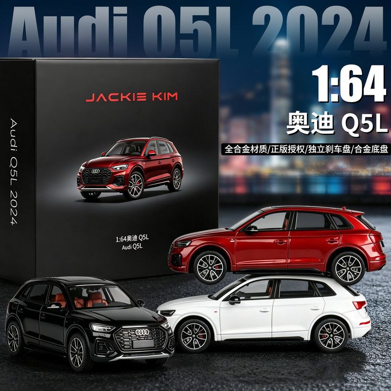 麦思迪1:64仿真奥迪Q5L合金车模型收藏摆件儿童玩具小汽车男礼物