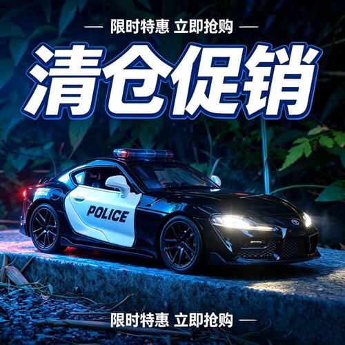 清仓马珂垯1/32丰田Supra萨普警车合金汽车模型回力声光速霸跑车