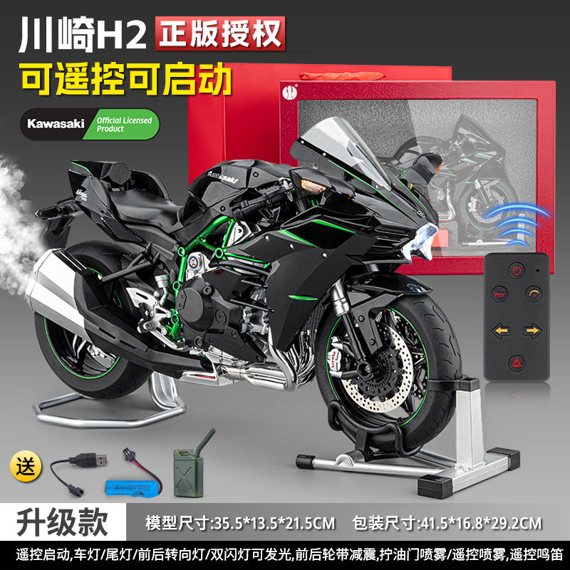 正版授权1:6遥控川崎H2合金摩托机车文化展示摆件模型收藏男礼物
