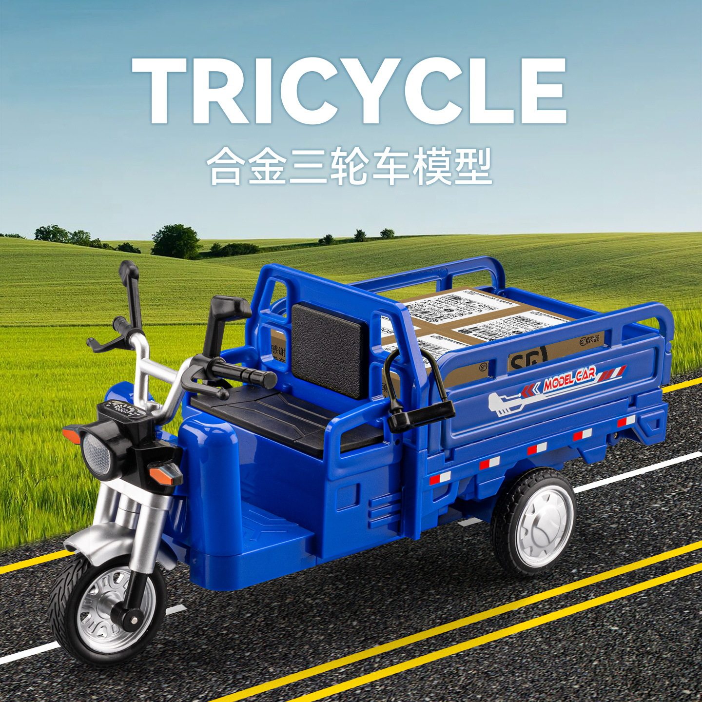 车致1:16电动三轮车合金车模声光音效男礼物过家家玩具车摆件收藏