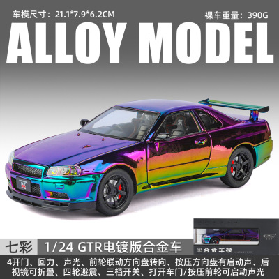金立方1:24日产GTRR34电镀版合金汽车模型回力灯光男孩玩具车礼物