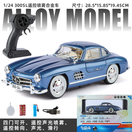 金丽方1/24大奔300SL喷雾合金遥控车仿真儿童模型电动车玩具男孩