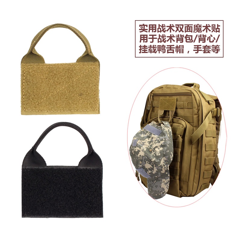 户外运动休闲实用双面魔术贴挂环 帽子眼镜DIY快速挂取配件 8*5cm