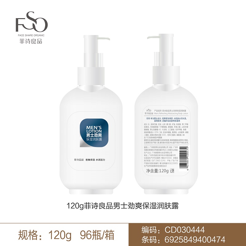 菲诗良品男士劲爽保湿润肤露120g
